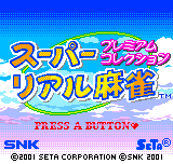スーパーリアル麻雀プレミアムコレクション ネオジオポケット (NP) Amazon | スーパーリアル麻雀 プレミアムコレクション NPC